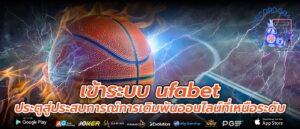 เข้าระบบ ufabet ประตูสู่ประสบการณ์การเดิมพันออนไลน์ที่เหนือระดับ